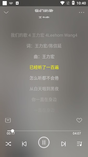 fly音乐app截图1