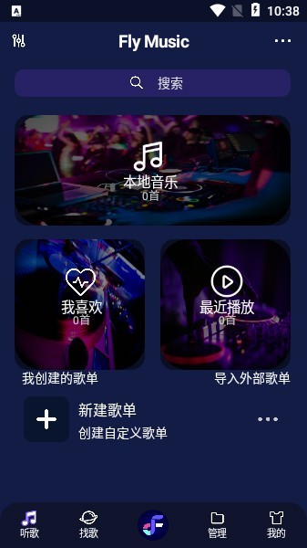 fly音乐app截图3