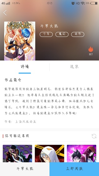 扑飞漫画app官网版截图1