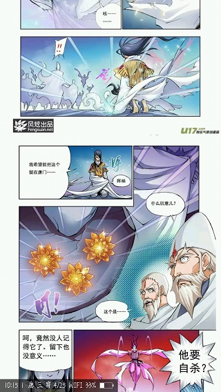 扑飞漫画app官网版截图2