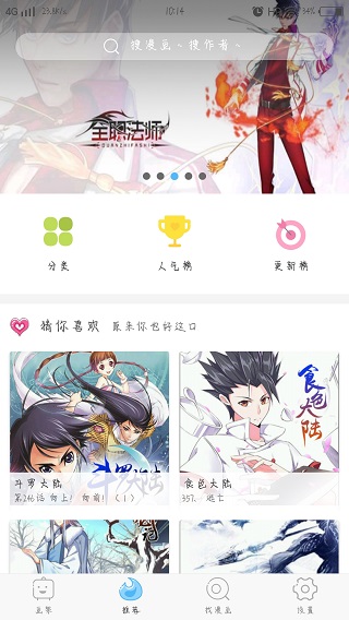 扑飞漫画app官网版截图3