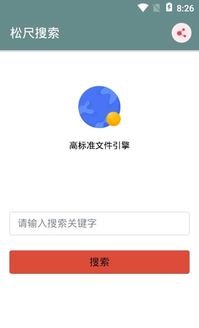 松尺搜索截图3