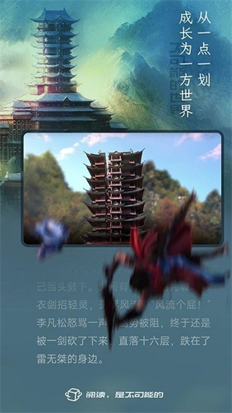 不可能的世界小说app截图2