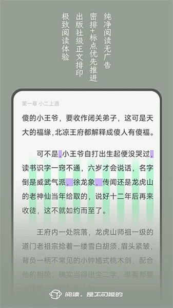 不可能的世界小说app截图3