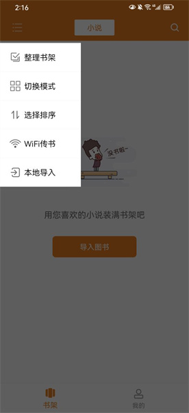 海棠书舍线上文学城截图2