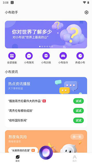 小布助手截图3