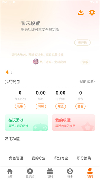 星凡游戏app截图4