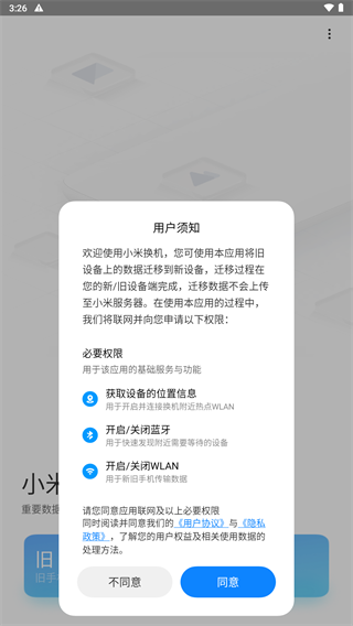 小米换机app截图1