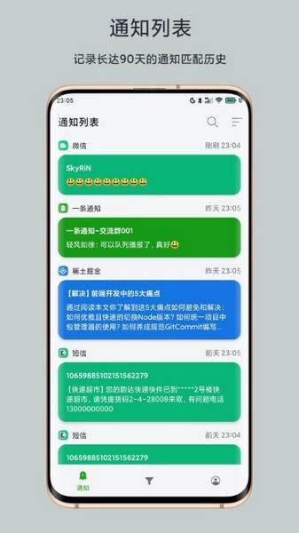 一条通知app最新版截图3