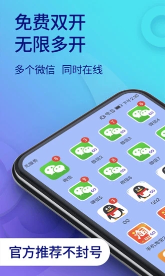 双开助手app截图3