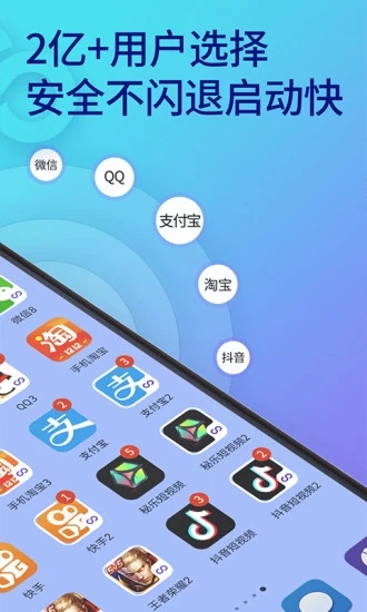 双开助手app截图2