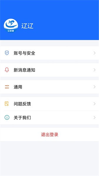 辽政通一网通办平台截图3