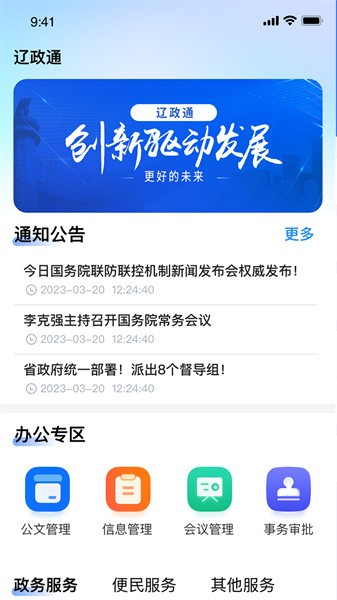 辽政通一网通办平台