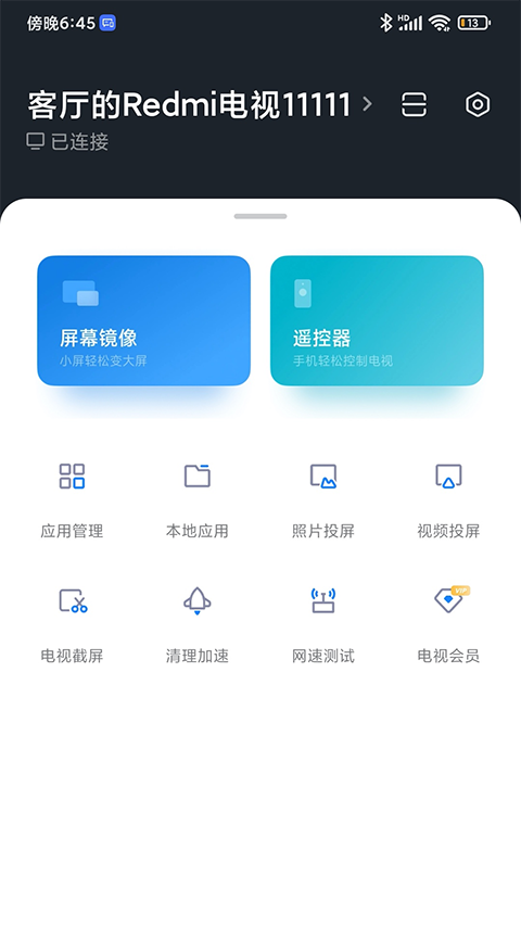 小米电视助手app截图1