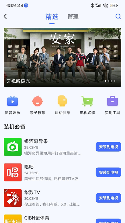 小米电视助手app截图2