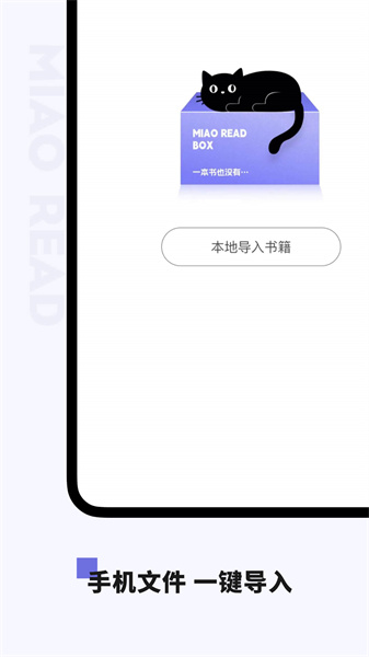 喵喵阅读app截图1