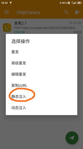 httpcanary安卓版截图2