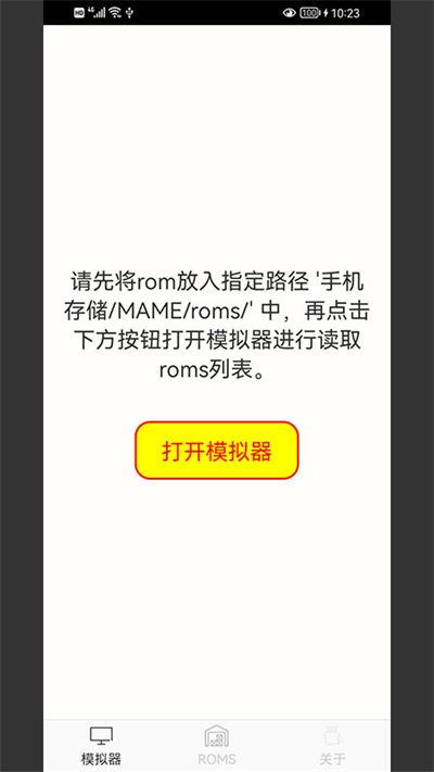 mame模拟器最新中文版截图3