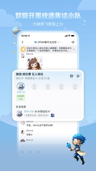 王者营地app截图3