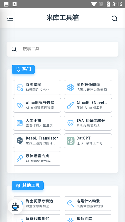 米库工具最新版截图1