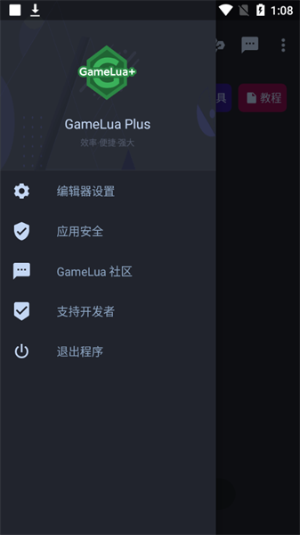 GameLua代码编辑器截图1