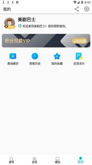 美剧巴士app截图4