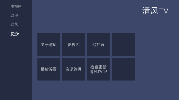 清风TV电视直播截图1