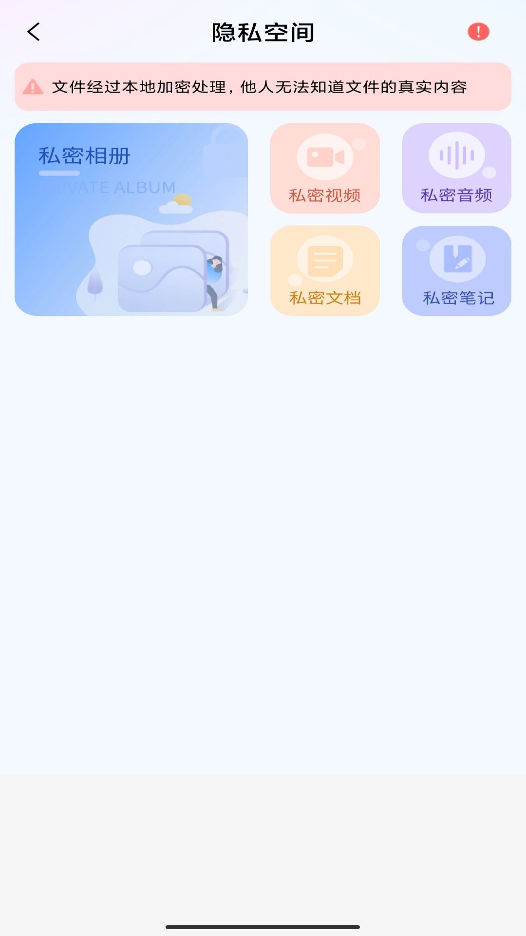 万能隐藏应用app截图1