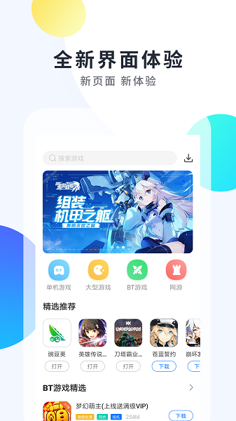 魔玩助手软件截图2