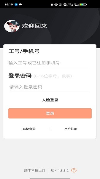 顺丰小哥app