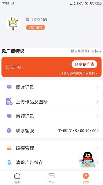 笔触阁正版截图1