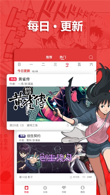 嘿嘿漫画免费版截图1