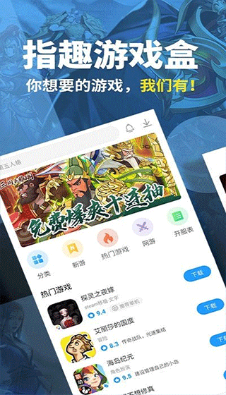 指趣游戏盒免费版截图2