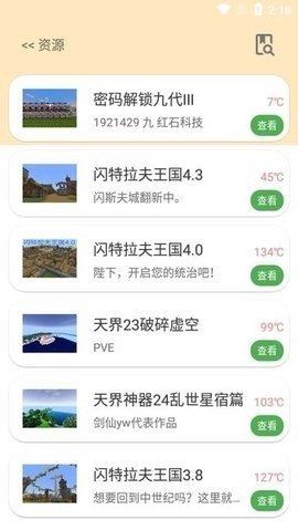 深空我的世界盒子截图2