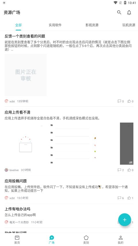 奇妙应用app截图1