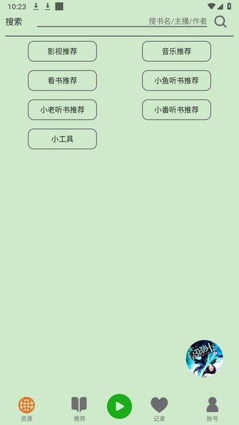 飞鸟听书app截图3