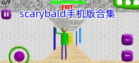 scarybald手机版合集