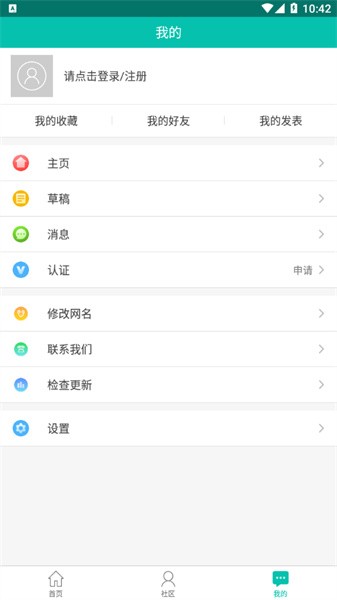 智讯社区app截图3