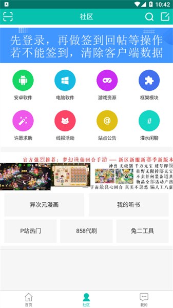 智讯社区app