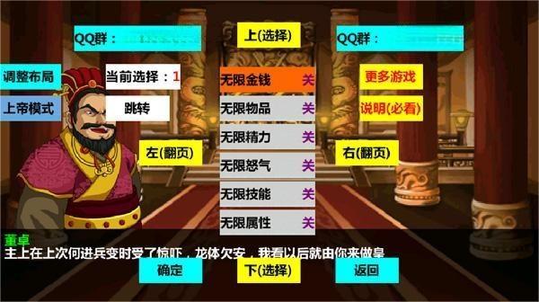 三国大时代4上帝版截图4