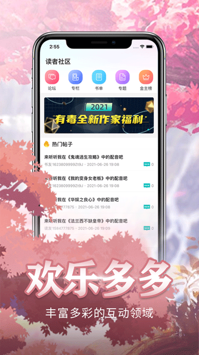 有毒小说app截图2