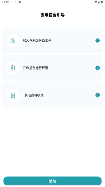 粤林监测app截图1