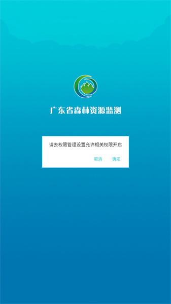 粤林监测app截图3