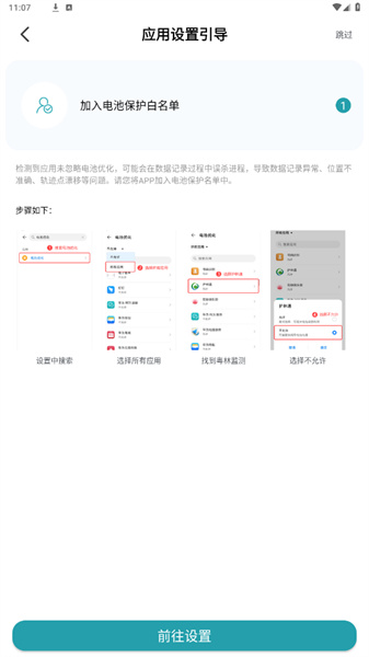 粤林监测app截图4