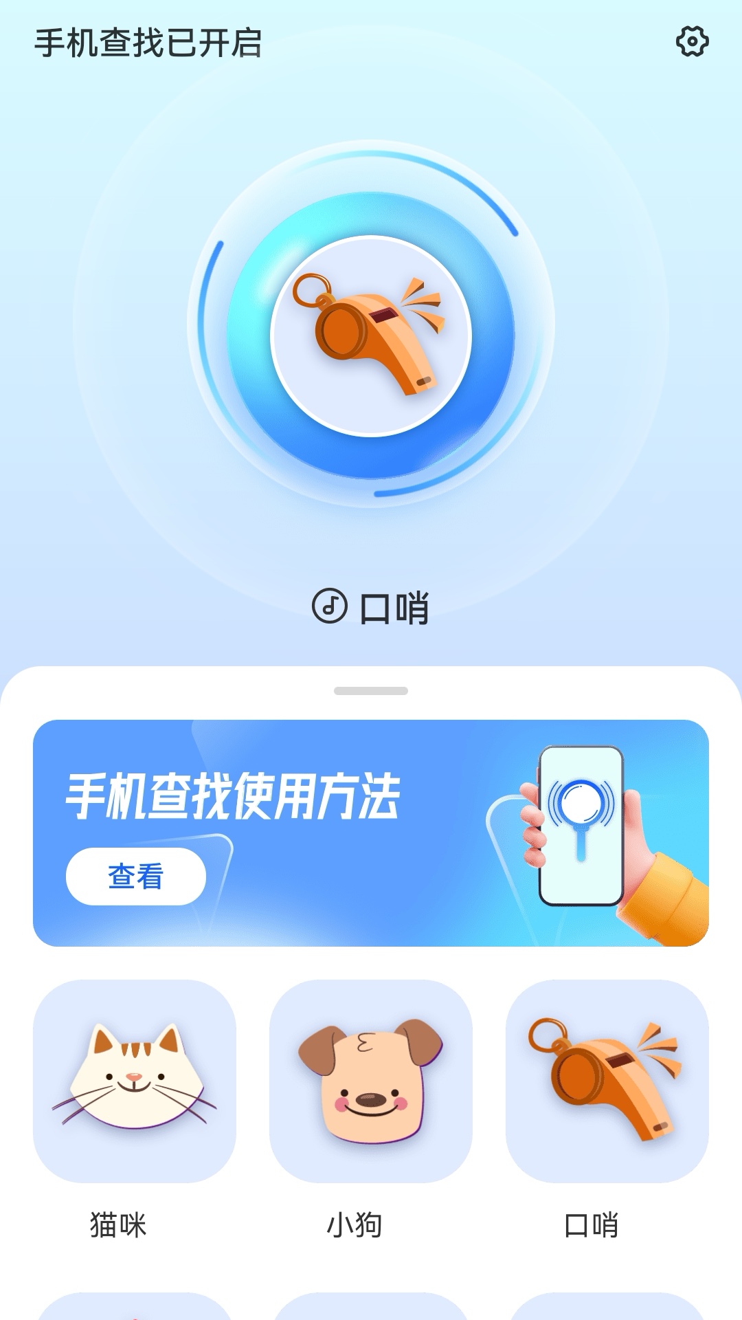 手机查找器免费版截图1