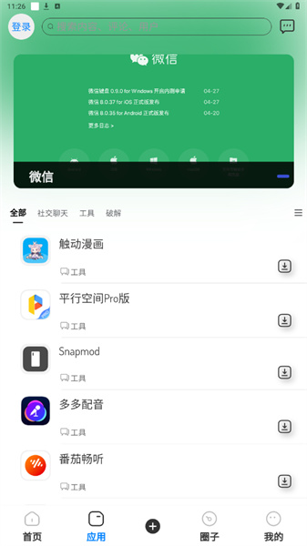 酱爆SonPro截图3