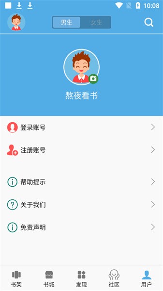 熬夜看书小说app截图2