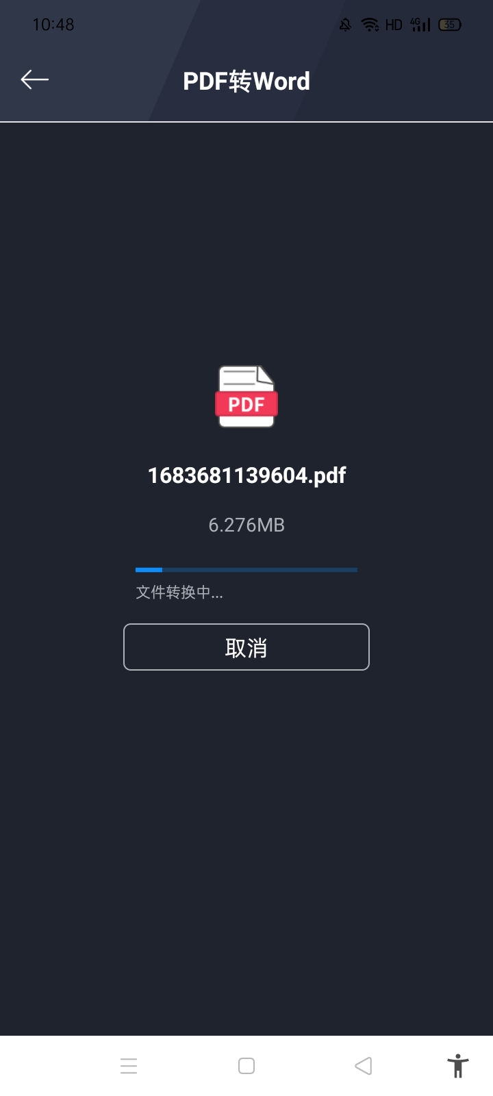 pdf转换全能王截图1