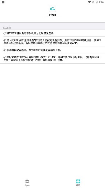 flycc截图2