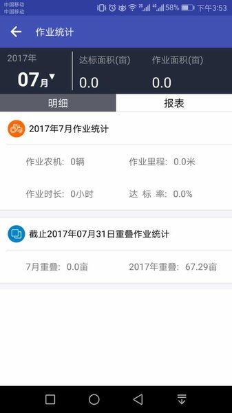 农机监测助手app截图2